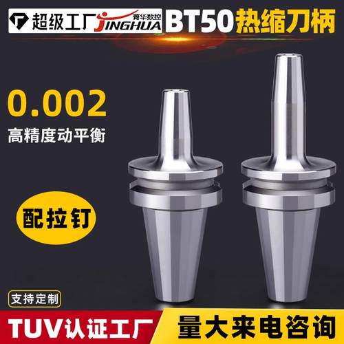 热缩刀柄BT50SR06SR08SR10SR12SR14SR1690热膨胀烧结热装数控刀柄