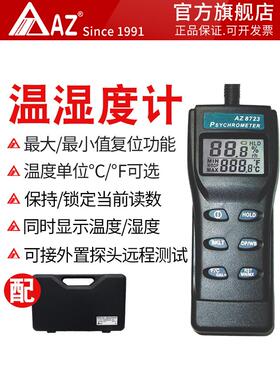 台湾衡欣 AZ8723工业级高精度温湿度计 湿球 露点温度计带探头