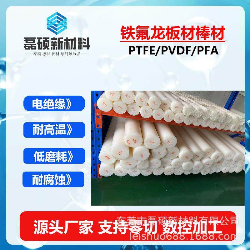 铁氟龙大直径棒聚四氟乙烯棒PTFE板全新料耐高温塑料王棒,橡塑材料及制品,PEEK板,淘宝优惠券,粉丝福利购,淘宝优惠卷