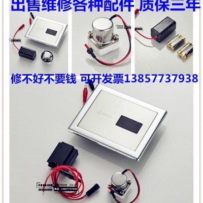 CME朝阳小便斗感应器配件感应探头12V电源电磁阀小便斗 G-03暗装