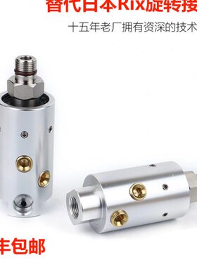中心出水替代RIX数控机床高速旋转接头LX84/86M-234/244螺纹连接