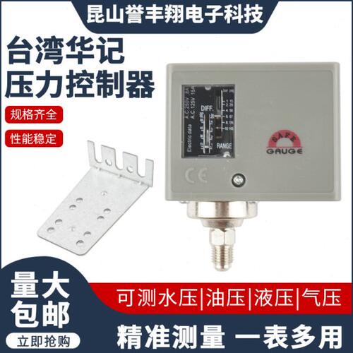 14、S9170台湾华记STIKO/SAFE压力开关压力控制器