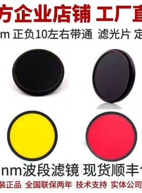 工业相机滤光片 工业相机镜头滤镜 605nm波段滤光片 带通滤光片