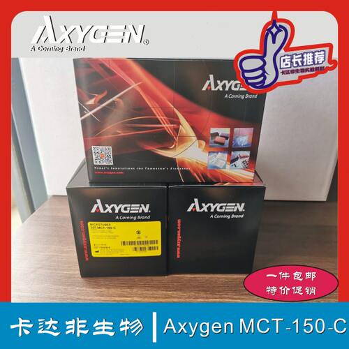 Axygen 爱思进 MCT-150-C 1.5ml离心管  无DNA酶RNA酶 无热源
