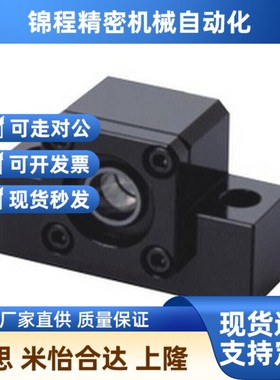 替代方形丝杠支座组件固定侧支撑侧LEB21 LEB23 LEMB31-10-12-15-