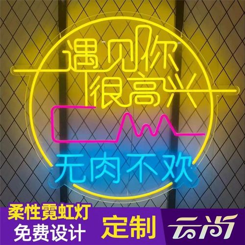 霓虹灯发光字网红手举牌国潮风翅膀烧烤led灯带背景墙广告牌定制