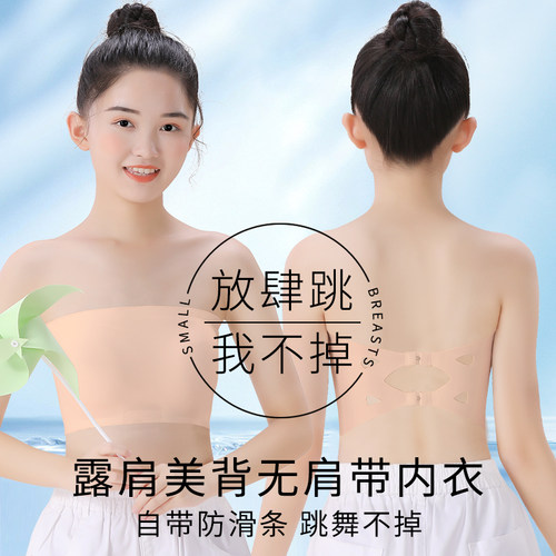 少女美背无肩带内衣女童抹胸防走光裹胸一片式隐形内搭文胸防滑夏