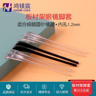 板材眼镜胶套眼睛配件防滑金属眼镜框架胶套防滑套10副装