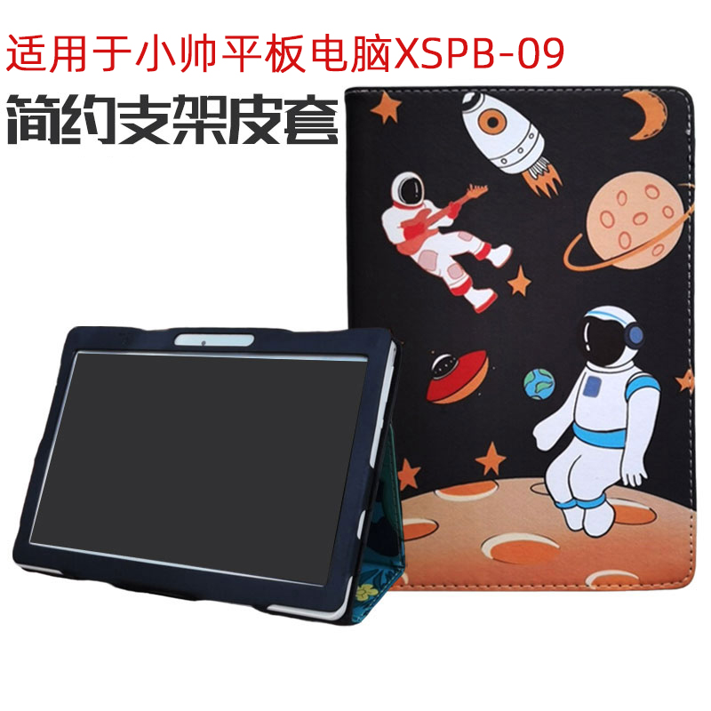 适用小帅学习平板电脑机保护套XSPB-09H外壳家教机防摔皮套10.1寸