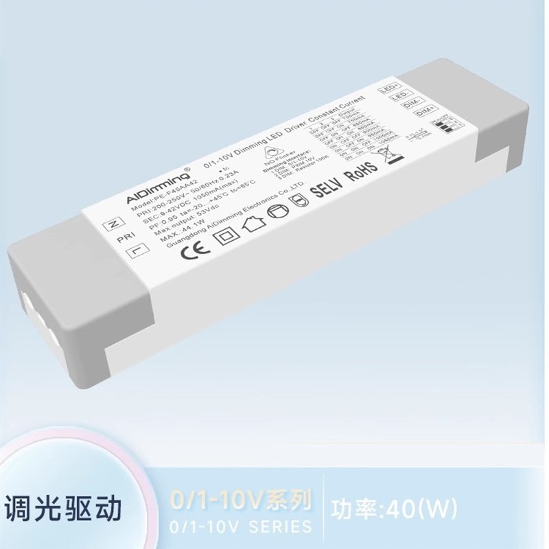 0/1-10V调光电源智能驱动调光电源LHED天花灯筒灯调光亮暗整流器