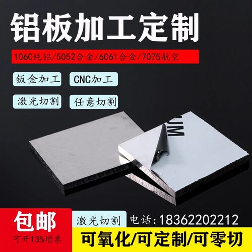 厚度1mm铝板加工1.5-2-2.5-3-4-5-6-8-40mm 6061铝单板定制铝合金