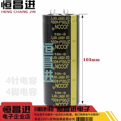 400v2700uf电容逆变器电焊机变频器H铝电解电容4针4脚音响功放率