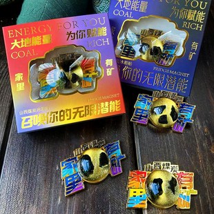 山西文创礼物煤炭金属冰箱贴家里有矿煤矿磁贴磁吸伴手礼纪念品