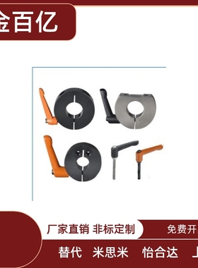 FBM01 FBM21 FBM41固定环 把手锁紧K型 开口型/切割型/侧安装型