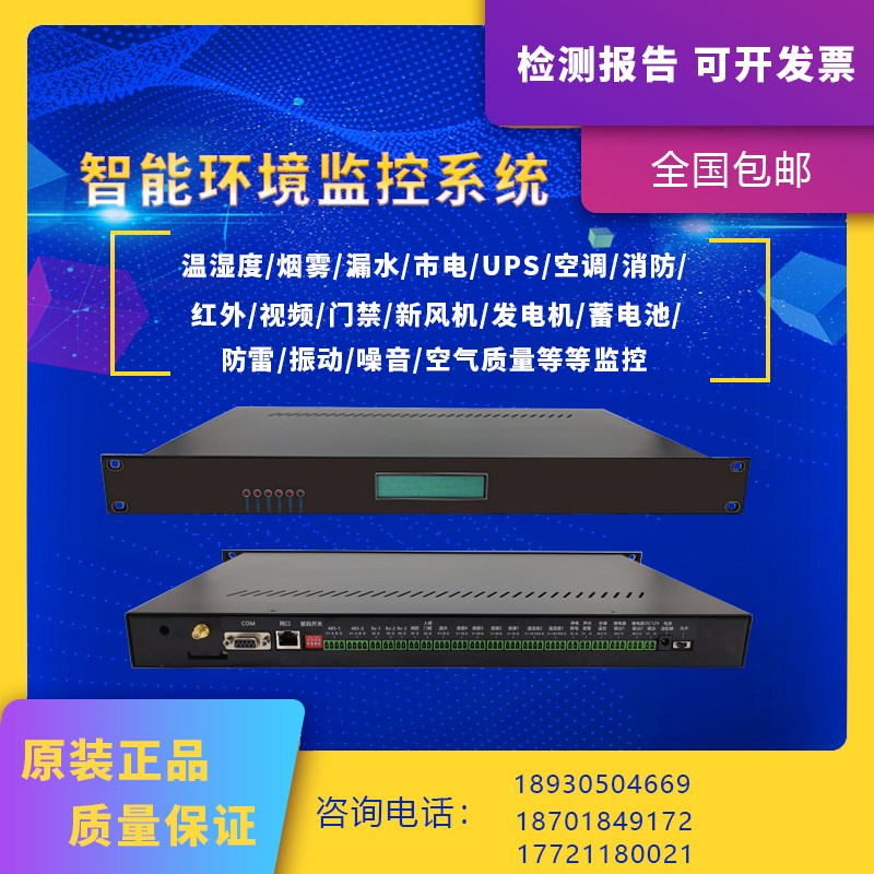 配电室环境监控系统机房环境监测C设备档案室仓库动环智能监测报