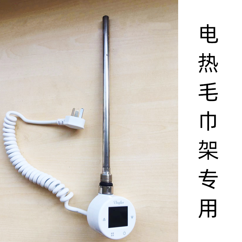 电热毛巾架专用加热管加热棒智能D温控器卫浴P暖气片控制器电加热