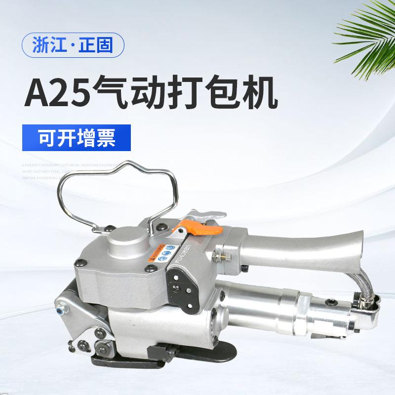 A25气动打包机免扣PET打包机塑料带塑钢带打包机捆扎机热熔