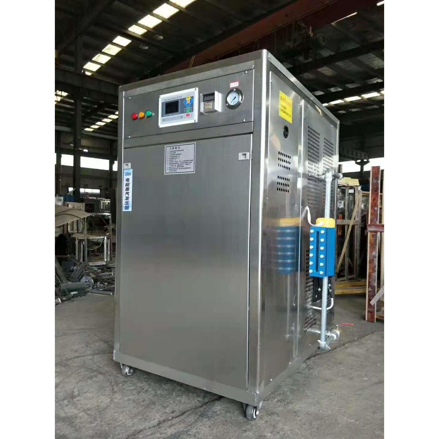 50KW变频电磁感应蒸汽发生器蒸汽产量70公斤用来蒸煮熨烫热水