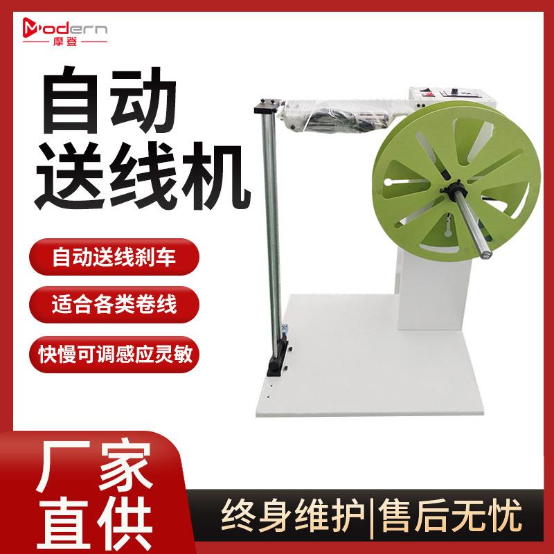 厂家直供护套线电缆数据线自动放线机主动感应送线机裁线放线机