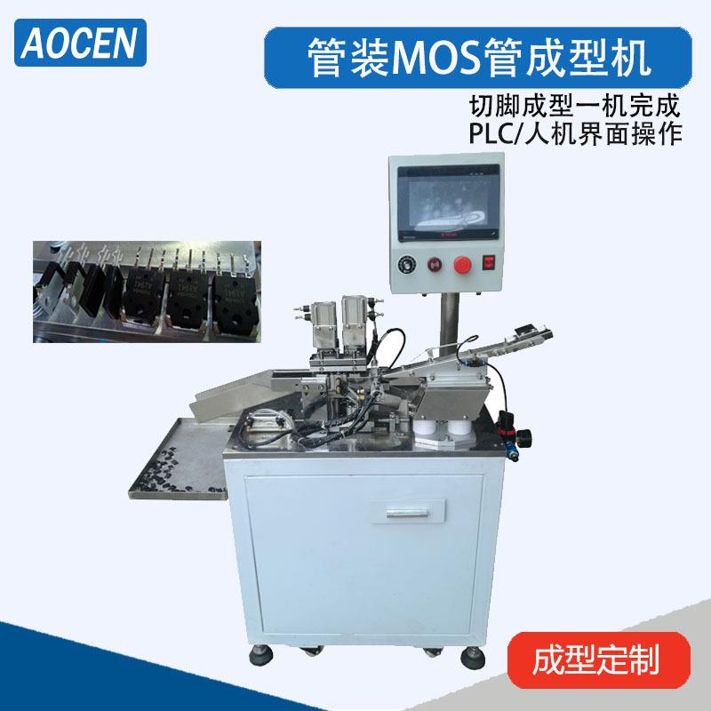 自动散装三极管电晶体MOS管成型机管装三极管折弯机