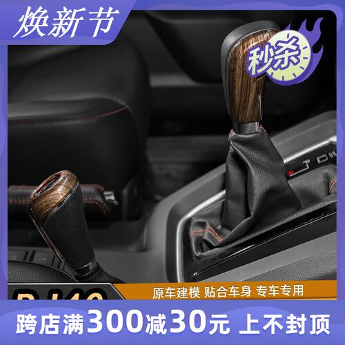 北京汽车BJ40L内饰中控排挡档把头装饰配件扶手箱收纳储物盒改装