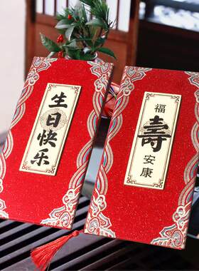 10本生日请帖周岁成人礼祝寿生日快乐请柬福寿安康过大寿宴邀请函
