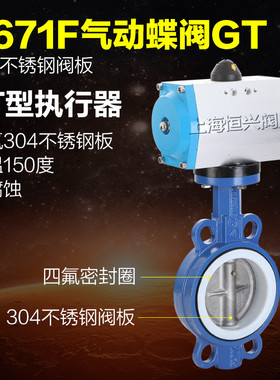 D671F-16P气动蝶阀气动不锈钢四氟对夹式蝶阀门DN50 65 80 100125