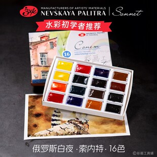 白夜固体水彩24色索内特全块21色固体水彩颜料16色学生水彩颜料