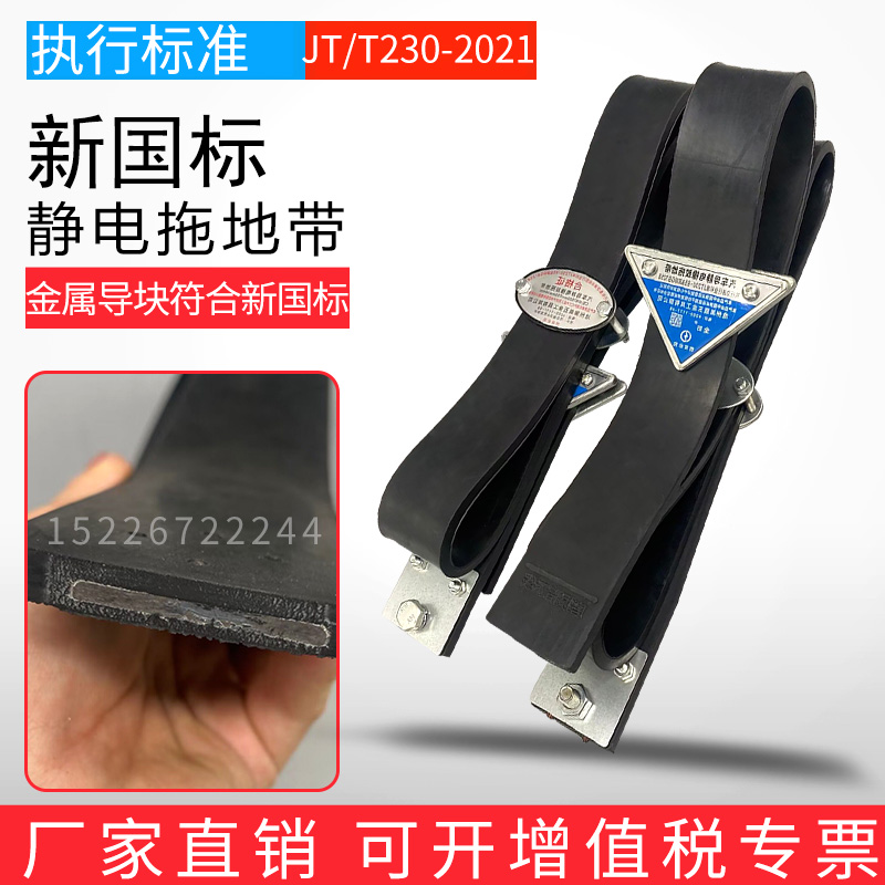 新国标导静电橡胶拖地带JT/T230-2021标准油罐车静电接地线接地条