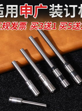 财务凭证装订机申广SG-558 588 528Z 50钻刀打孔钻头空心刀头针头