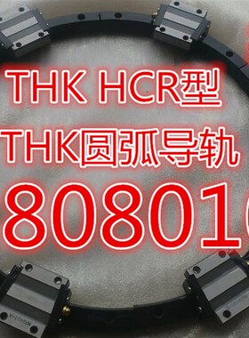 THK HCR15A2LL+60/300R  HCR12A1LL+60/100R 圆弧形导轨滚动导轨