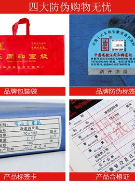 安徽汪同和四尺宣纸 精品书画纸六尺特净皮生宣纸 手工国画书法纸