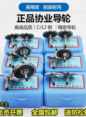 线切割配件快走丝协业导轮030 123 077 299 152211单边直导轮