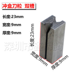 纸箱打钉机刀片纸箱订箱机配件冲头切刀片1400增城订箱机冲盒刀粒