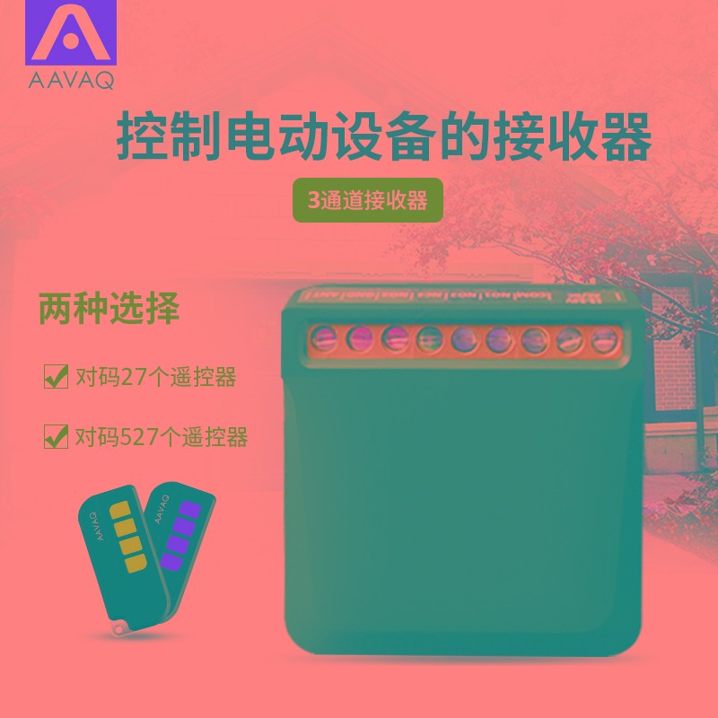 AAVAQ锐玛电机AVANTI 别墅车库工业门通用遥控器对码通道接收器