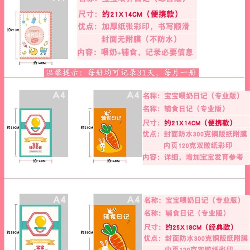 新生婴儿每日作息喂养记录本宝宝生活日常喂奶排便记录辅食日记本