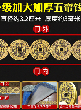 压门槛过门石下铜钱专用加厚散真品五帝钱入户门对阳台窗楼梯墙角