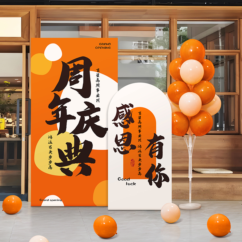 周年庆活动装饰开业气氛布置活动会场开学毕业礼场景气球kt板定制
