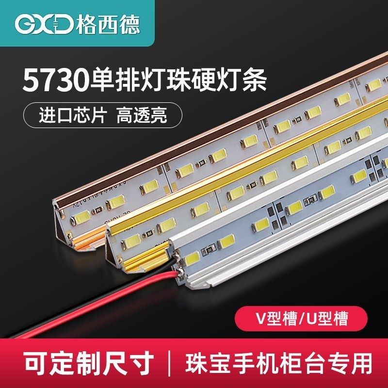 led柜台硬灯条12V直流5730手机珠宝展柜货架鞋柜展示柜灯LED灯槽,家装灯饰光源,室内LED灯带,淘宝优惠券,粉丝福利购,淘宝优惠卷