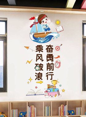 中小学励志墙贴纸激励学习标语班级教室文化布置墙面装饰贴纸自粘