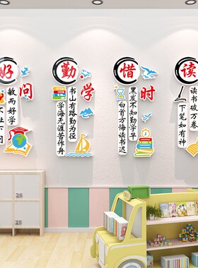 教室墙面装饰画励志标语初中小学班级布置激励学生文化墙贴纸自粘