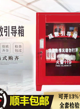 疏散引导箱应急逃生消防器材柜全套消防引导箱微型消防站应急箱