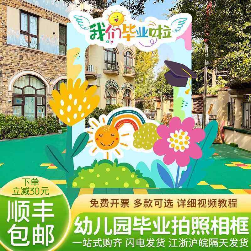 毕业季典礼相框拍照合影道具布置装饰场景氛围活动定制kt板牌照框