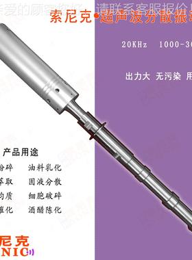 大功率超JY-Y203G声浆料分散机用方法 超声波工使业出强化波浸机