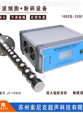 大功京率JY-Y202G超声波植波物精油提取设备 南超声铝分箔散机