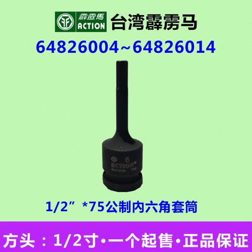 霹雳马套筒1/2