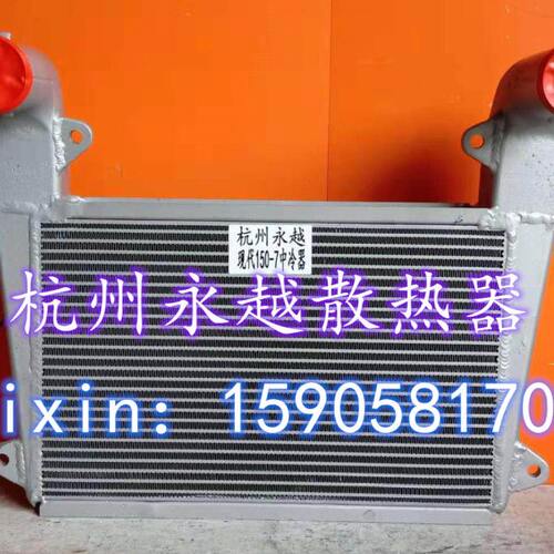 现代150-7 150-9挖掘机发动机中冷器散热器 优质全铝 加厚加密