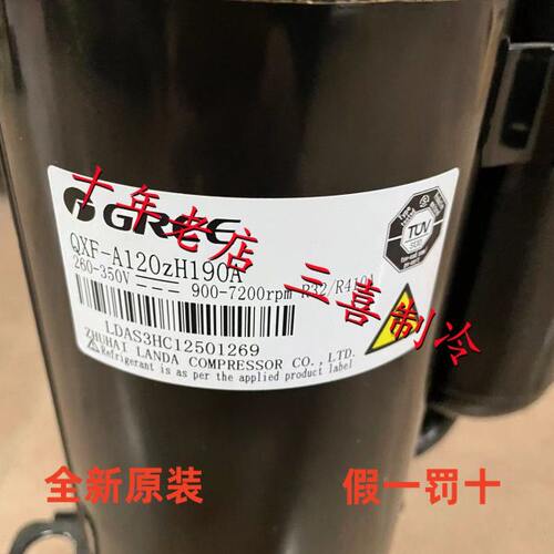 QX-B210C130 QX-B215C130 QX-B217C130 原装全新凌达1.5P匹压缩机