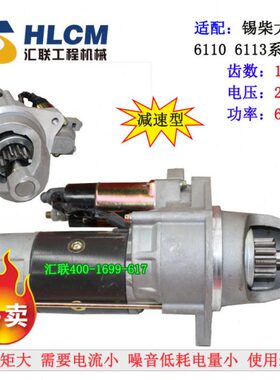 装载机配件铲车起动机 马达大柴 6110/6113起动机全新24V12齿
