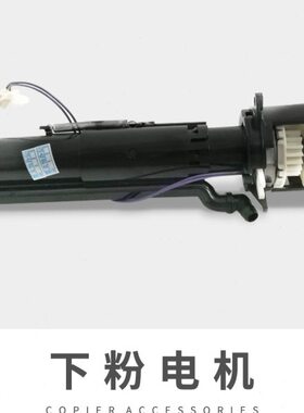 适用理光C4500 C3501 C5501 C4501 3001下粉电机 加粉泵 供粉组件